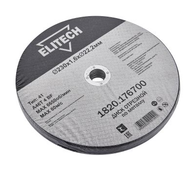  Диск отрезной 230х1,6 сталь ELITECH ДМ 1820.176700 205602, фото 7 