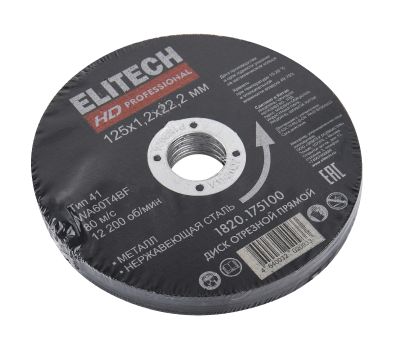  Диск отрезной125х1,2 сталь ELITECH HD 1820.175100 205586, фото 6 