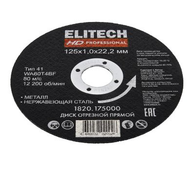  Диск отрезной125х1,0 сталь ELITECH HD 1820.175000 205585, фото 2 