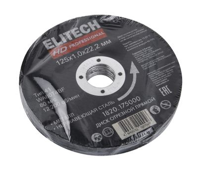  Диск отрезной125х1,0 сталь ELITECH HD 1820.175000 205585, фото 6 