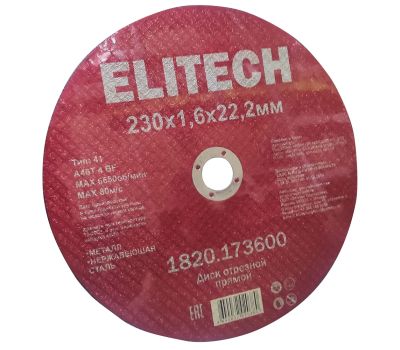  Диск отрезной 230х1,6 сталь ELITECH 1820.173600 205571, фото 1 