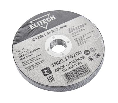  Диск отрезной125х1,0 сталь ELITECH ДМ 1820.176200 205597, фото 5 