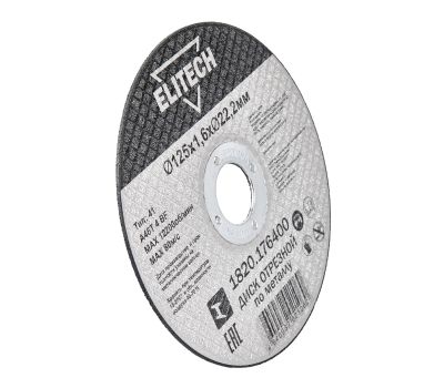  Диск отрезной125х1,6 сталь ELITECH ДМ 1820.176400 205599, фото 6 