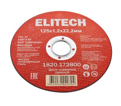  Диск отрезной125х1,2 сталь ELITECH 1820.172800 205563, фото 3 