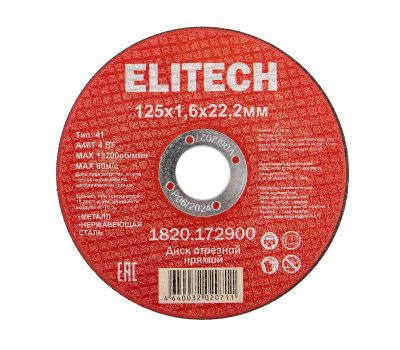  Диск отрезной125х1,6 сталь ELITECH 1820.172900 205564, фото 1 