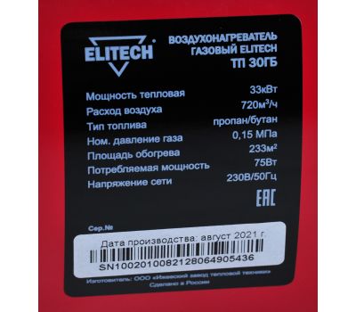  Газовая тепловая пушка ELITECH ТП 30ГБ 177655, фото 17 