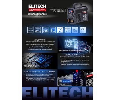 Сварочный инвертор ELITECH HD WM 180 PULSE 204465, фото 2 