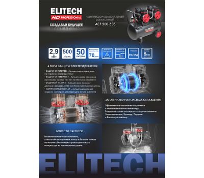  Компрессор ELITECH HD ACF 500-50S 204540, фото 11 