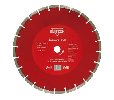  Диск алмазный сегментированный ELITECH 1110.007900 192007, фото 1 