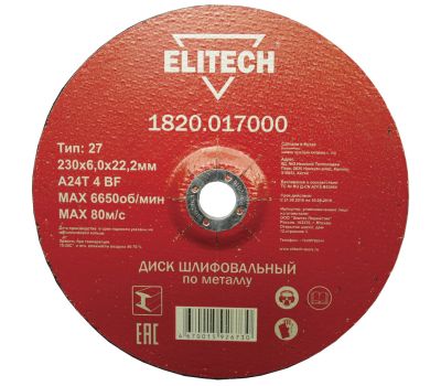  Диск обдирочный по металлу ELITECH 1820.017000 184678, фото 1 