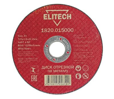  Диск отрезной по металлу прямой ELITECH 1820.015000 184658, фото 1 