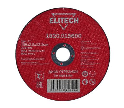  Диск отрезной по металлу прямой ELITECH 1820.015600 184664, фото 1 