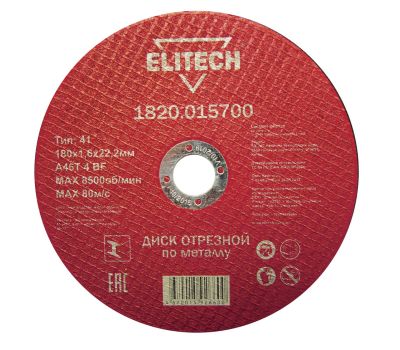  Диск отрезной по металлу прямой ELITECH 1820.015700 184665, фото 1 