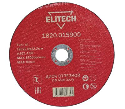  Диск отрезной по металлу прямой ELITECH 1820.015900 184667, фото 1 