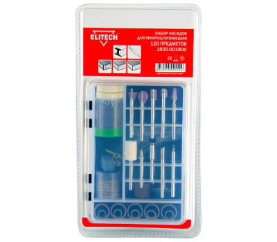  Набор из 120 предметов для прямой микрошлифмашины. ELITECH 1820.001800 179135, фото 1 