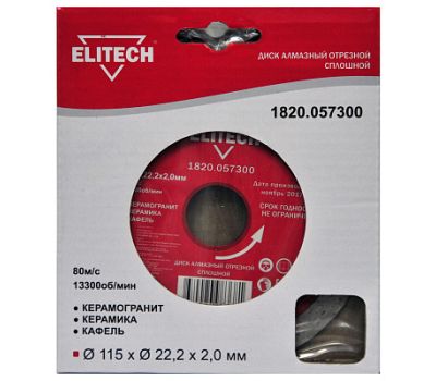  Диск алмазный сплошной для плитки ELITECH 1820.057300 187900, фото 1 