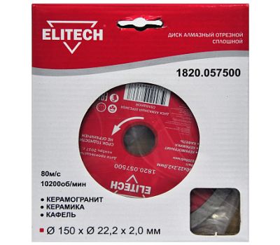 Диск алмазный сплошной для плитки ELITECH 1820.057500 187902, фото 1 
