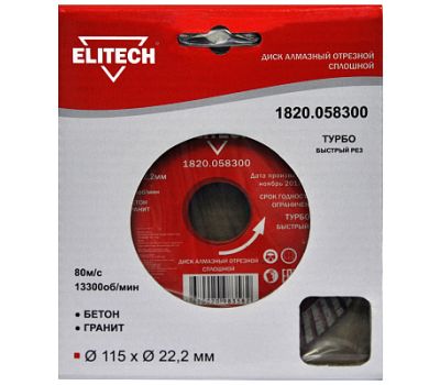  Диск алмазный сплошной ELITECH 1820.058300 187910, фото 1 
