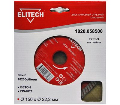  Диск алмазный сплошной ELITECH 1820.058500 187912, фото 1 
