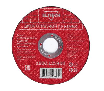  Диск отрезной по камню ELITECH 1820.123400 198552, фото 1 