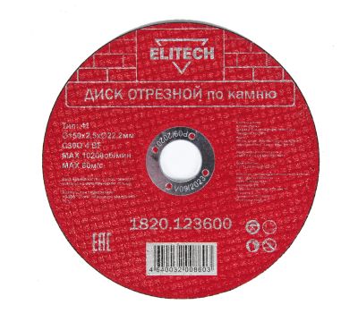  Диск отрезной по камню ELITECH 1820.123600 198554, фото 1 