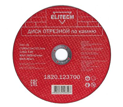  Диск отрезной по камню ELITECH 1820.123700 198555, фото 1 