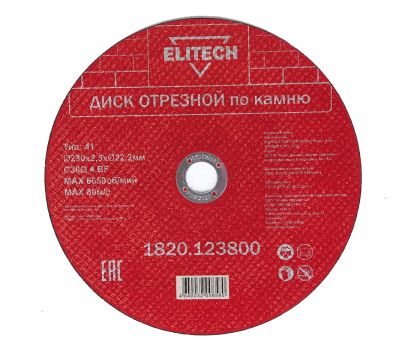  Диск отрезной по камню ELITECH 1820.123800 198556, фото 1 