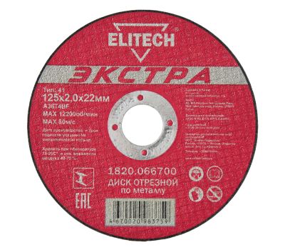  Диск отрезной по металлу прямой ELITECH 1820.066700 188220, фото 1 