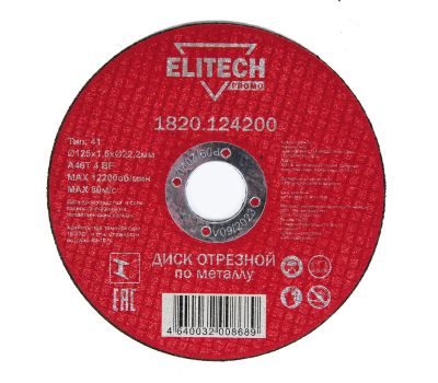  Диск отрезной по металлу прямой ELITECH PROMO 1820.124200 198546, фото 1 