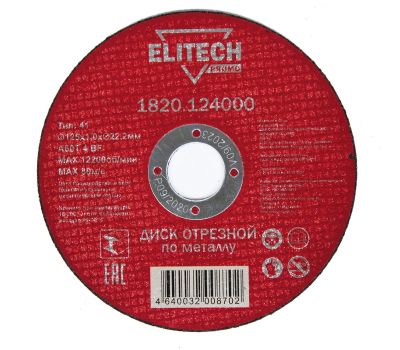  Диск отрезной по стали ELITECH PROMO 1820.124000 198544, фото 1 