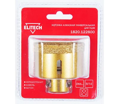  Коронка алмазная для УШМ ELITECH 1820.122800 198423, фото 1 