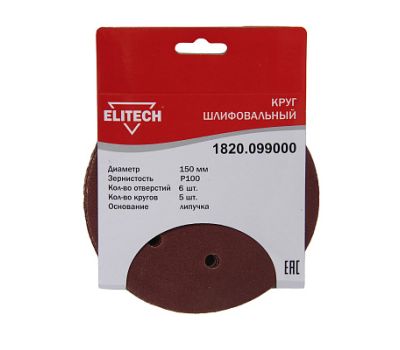  Круг шлифовальный ELITECH 1820.099000 193018, фото 1 