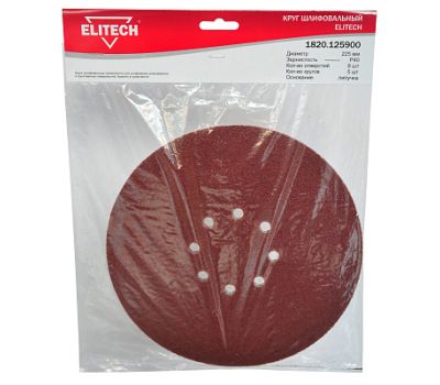  Круг шлифовальный ELITECH 1820.125900 199996, фото 1 