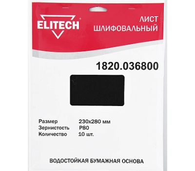  Лист шлифовальный ELITECH	1820.036800 186627, фото 3 