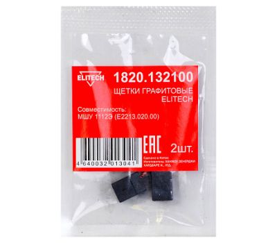  Щетки графитовые ELITECH 1820.132100 204010, фото 1 