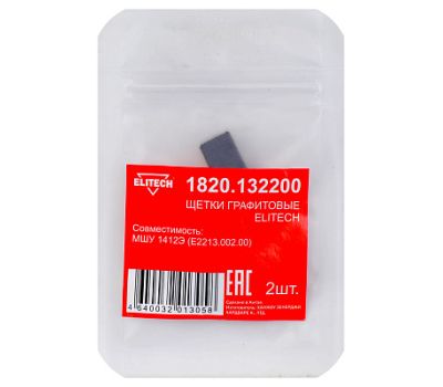  Щетки графитовые ELITECH 1820.132200 204011, фото 1 