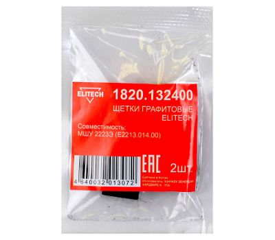  Щетки графитовые ELITECH 1820.132400 204013, фото 1 