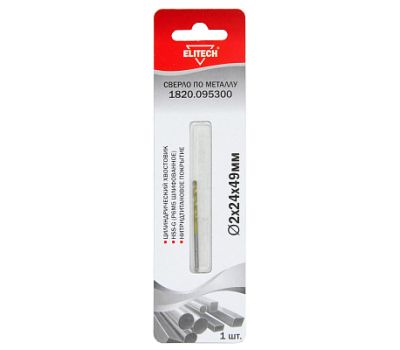  Сверло для металла ELITECH 1820.095300 191257, фото 1 