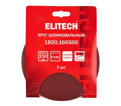  Круг шлифовальный ELITECH 1820.166500 205006, фото 6 