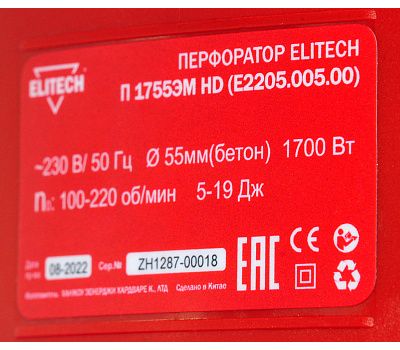  Перфоратор ELITECH П 1755ЭМ HD (E2205.005.00) 201379, фото 1 