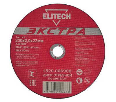  Диск отрезной по металлу прямой ELITECH 1820.066900 188222, фото 1 
