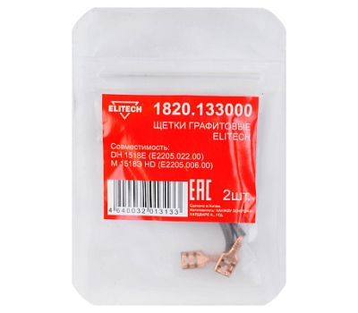  Щетки графитовые ELITECH 1820.133000 204019, фото 1 