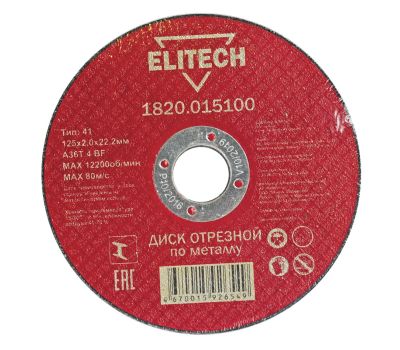  Диск отрезной по металлу прямой ELITECH 1820.015100 184659, фото 1 