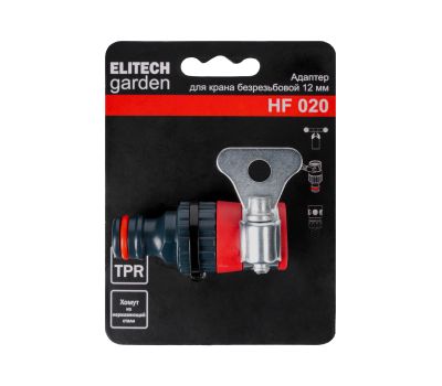  Адаптер безрезьбовой ELITECH GARDEN HF 020 206048, фото 3 