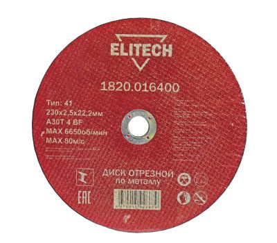  Диск отрезной по металлу прямой ELITECH 1820.016400 184672, фото 1 