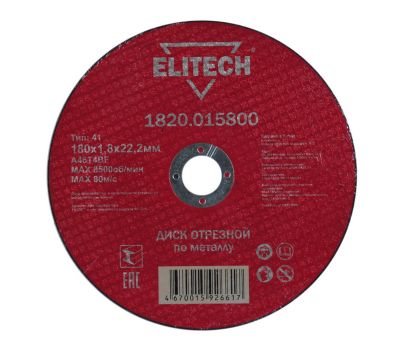  Диск отрезной по металлу прямой ELITECH 1820.015800 184666, фото 1 