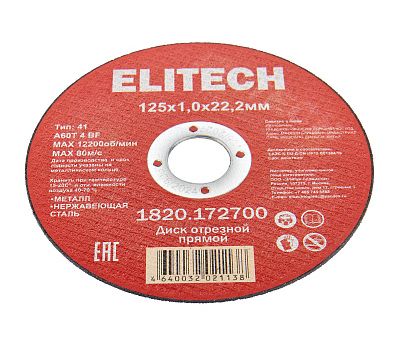  Диск отрезной125х1,0 сталь ELITECH 1820.172700 205562, фото 6 