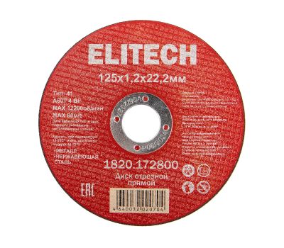  Диск отрезной125х1,2 сталь ELITECH 1820.172800 205563, фото 3 