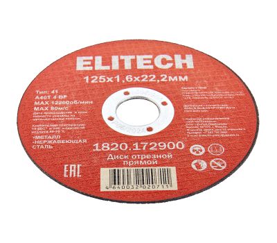  Диск отрезной125х1,6 сталь ELITECH 1820.172900 205564, фото 6 