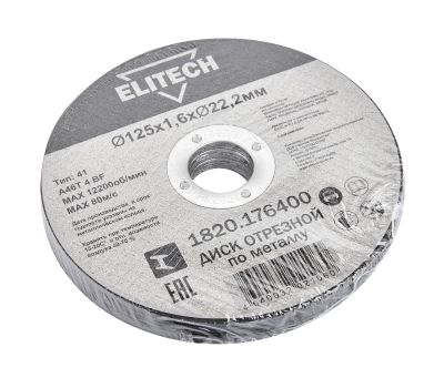  Диск отрезной125х1,6 сталь ELITECH ДМ 1820.176400 205599, фото 6 